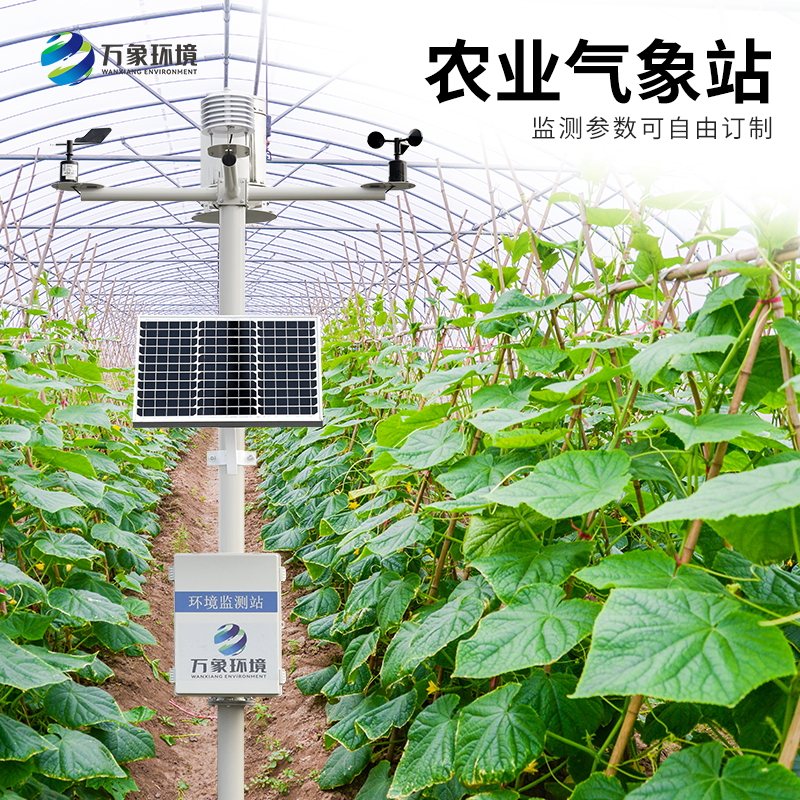 農(nóng)業(yè)全自動氣象站
