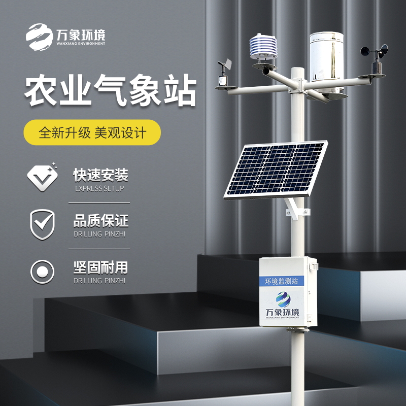 無線農(nóng)業(yè)綜合氣象監(jiān)測站 無線農(nóng)業(yè)綜合氣象監(jiān)測站