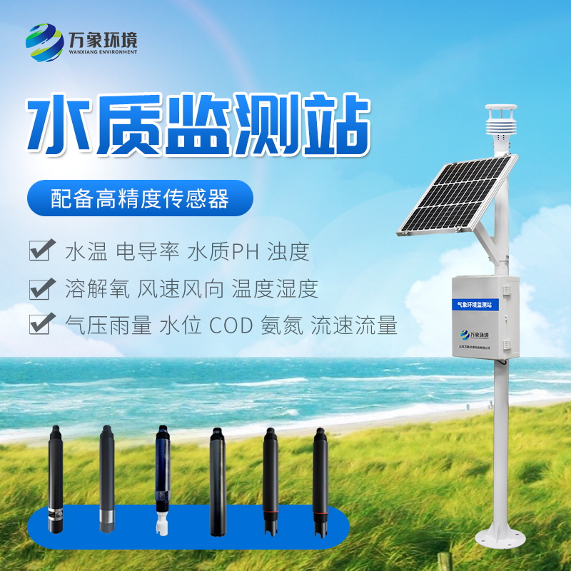 水質(zhì)在線監(jiān)測(cè)站——水質(zhì)在線監(jiān)測(cè)設(shè)備