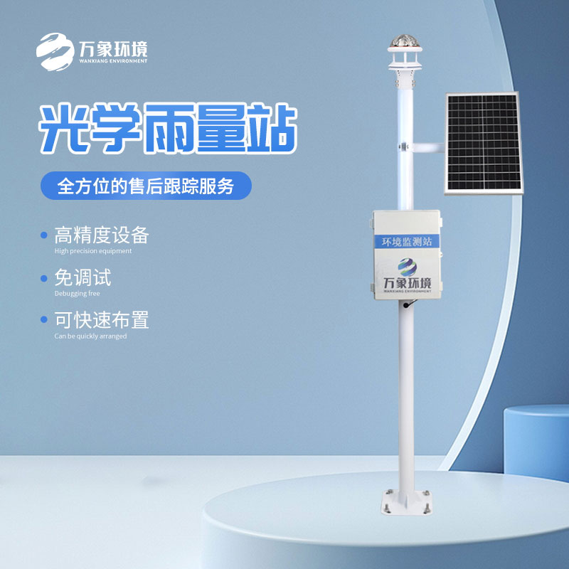 雨量監(jiān)測(cè)系統(tǒng)