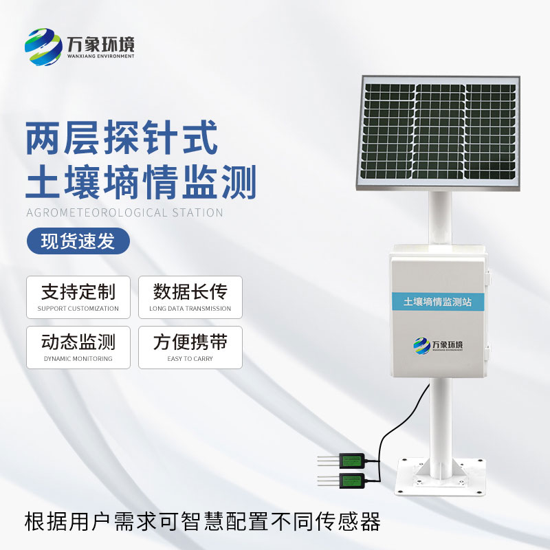 土壤墑情監(jiān)測(cè)儀