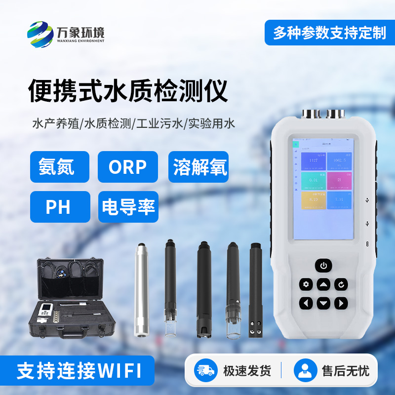 手持便攜式水質(zhì)檢測儀