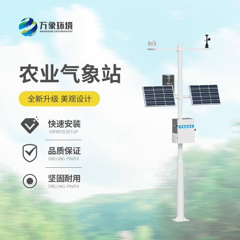 智能農(nóng)業(yè)氣象監(jiān)測站