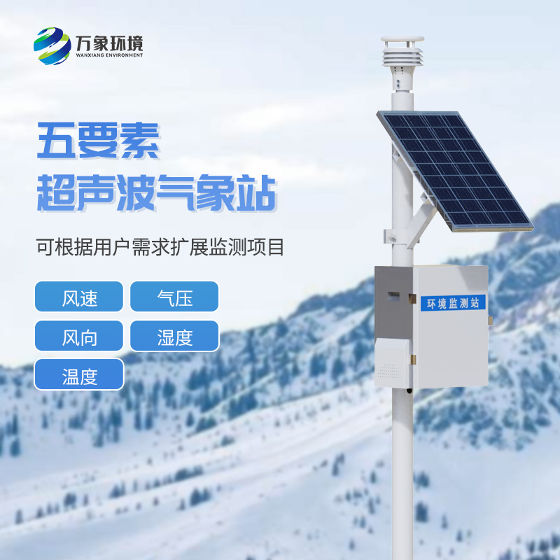 五要素一體式氣象站