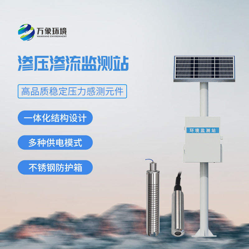 地下水位滲流監(jiān)測站