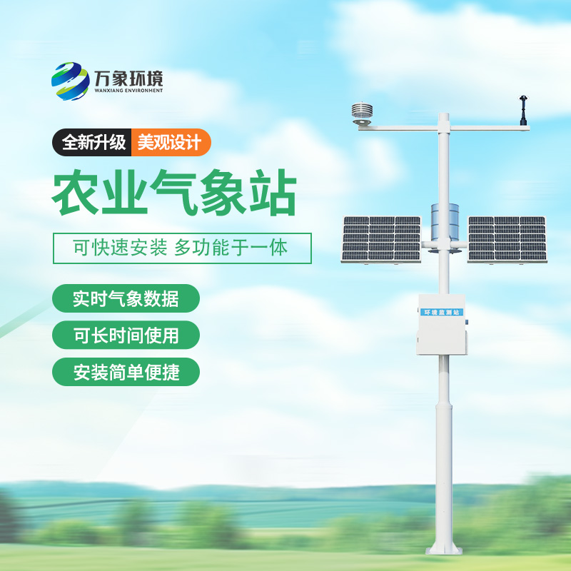 農(nóng)林小氣候監(jiān)測系統(tǒng)