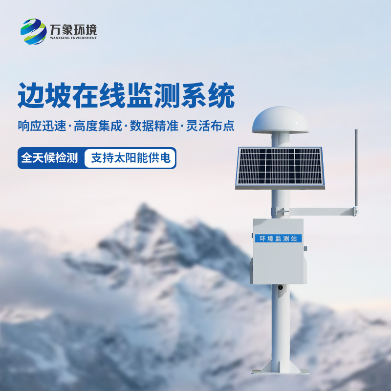 尾礦庫位移監(jiān)測站