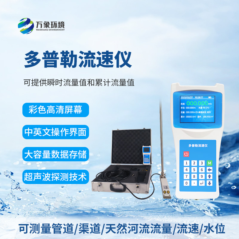 聲學(xué)多普勒流速儀