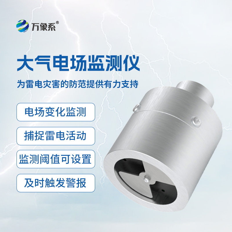 電場監(jiān)測儀