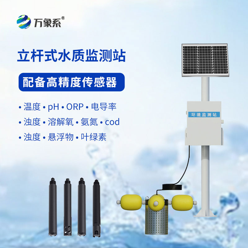 河道水質(zhì)在線監(jiān)測(cè)系統(tǒng)