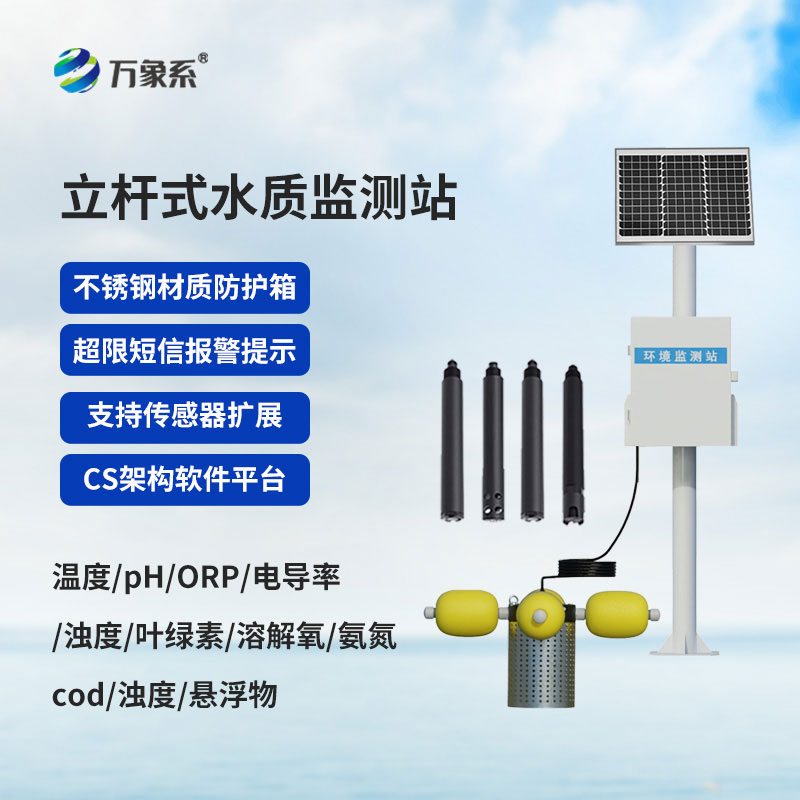 水庫水質(zhì)監(jiān)測設(shè)備