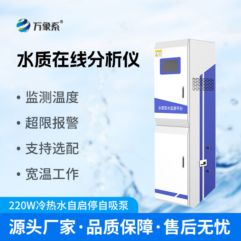微型水質(zhì)監(jiān)測一體機(jī)