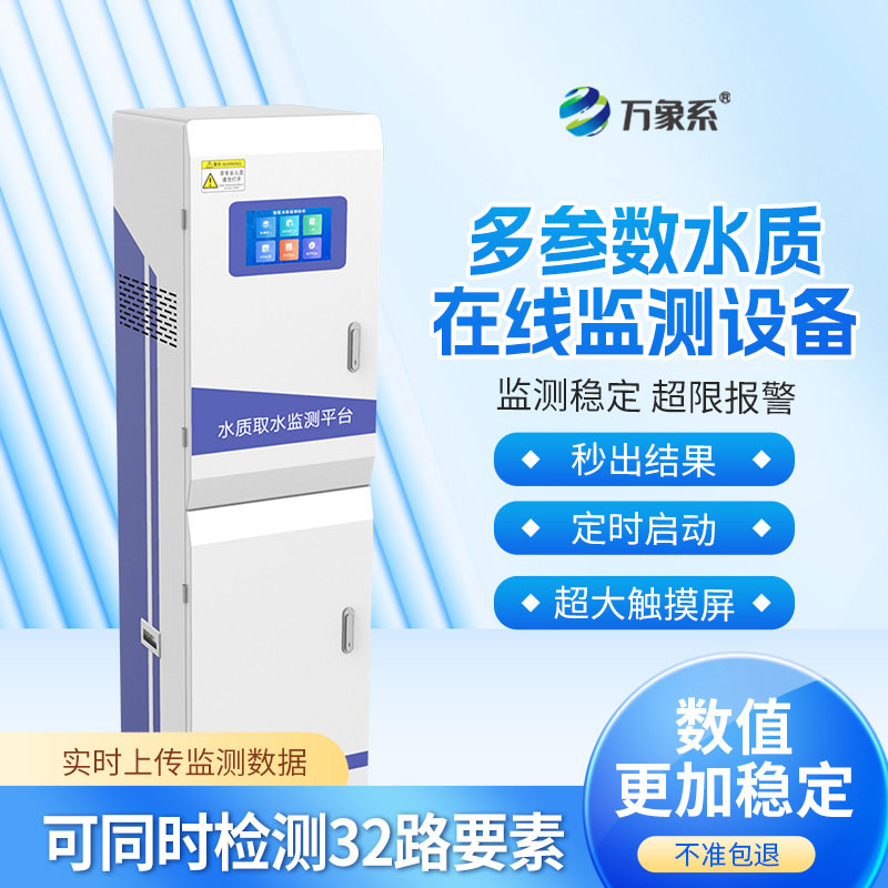 水質在線自動分析儀