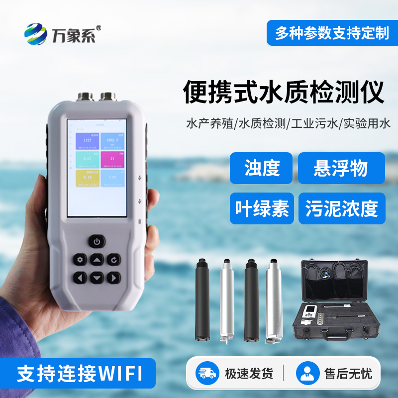 水質(zhì)葉綠素測定儀