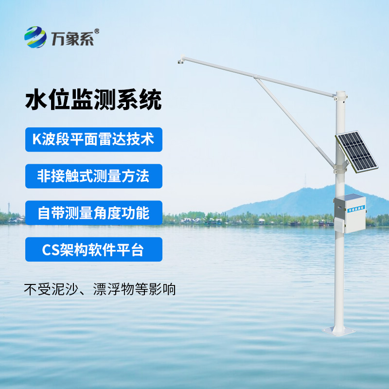 雷達(dá)水位監(jiān)測站