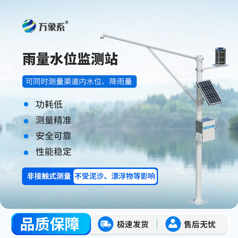 自動(dòng)雷達(dá)水位雨量監(jiān)測系統(tǒng)