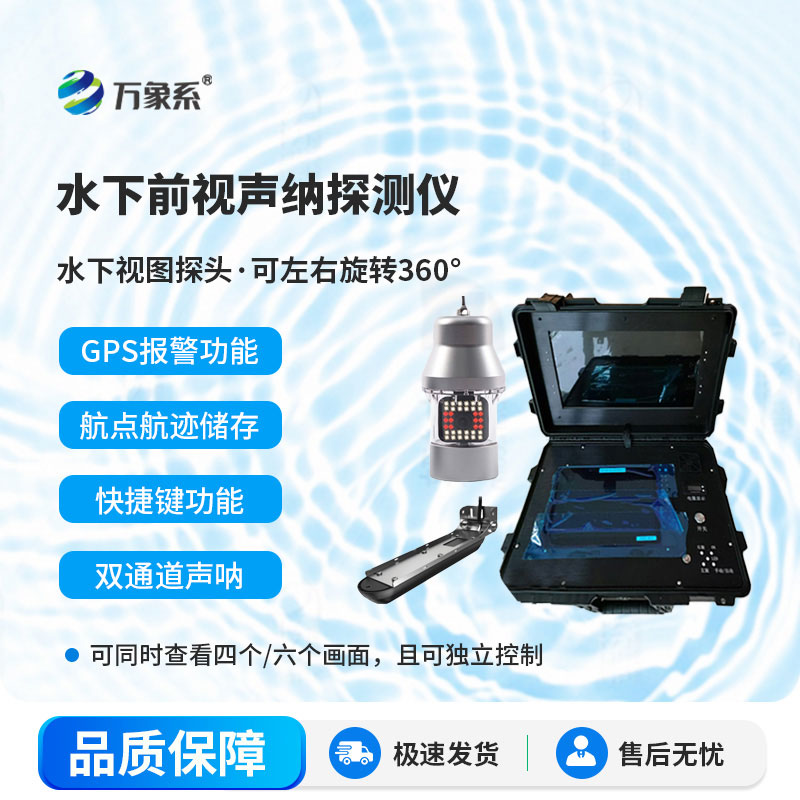水下前視聲納探測(cè)儀