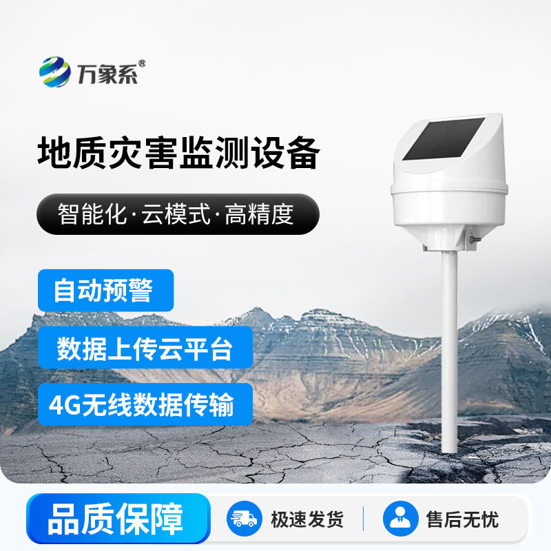 水土保持自動(dòng)氣象站