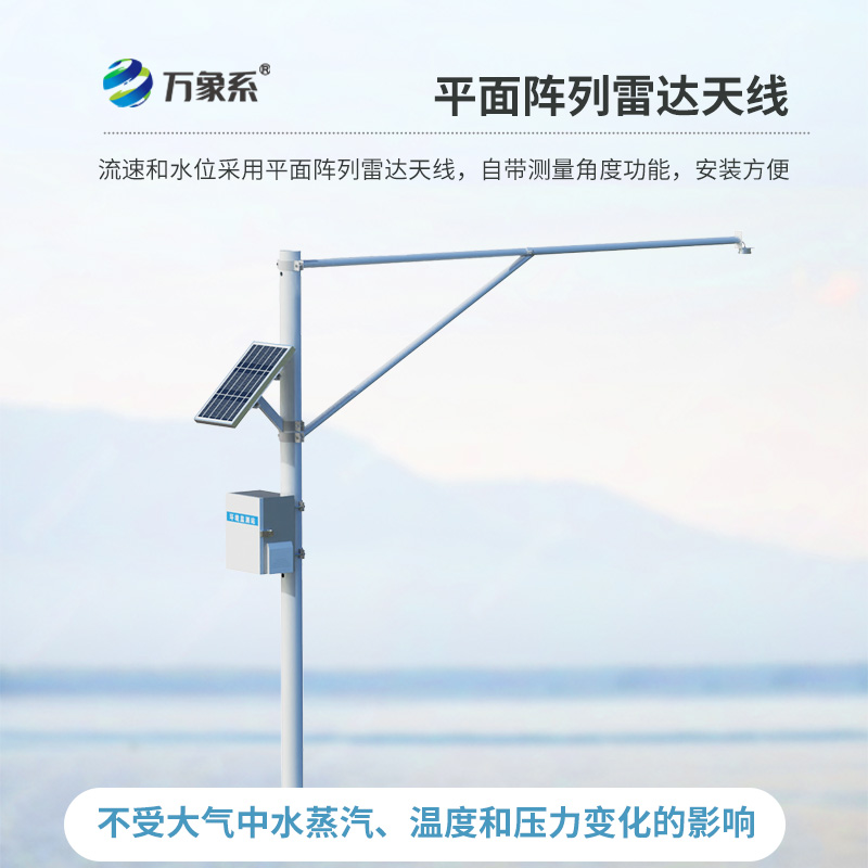 雷達(dá)水位監(jiān)測(cè)站