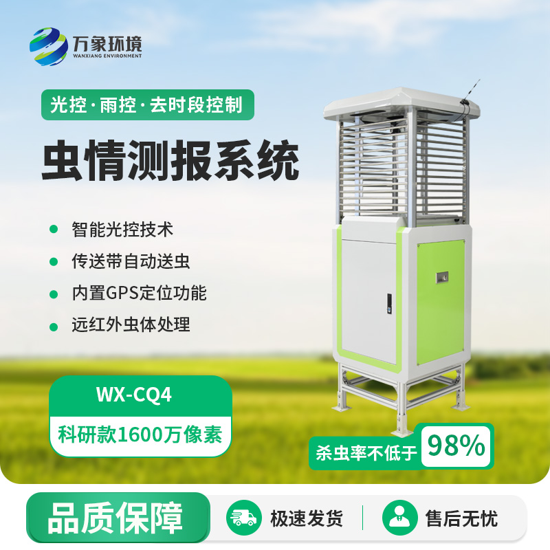 害蟲(chóng)遠(yuǎn)程實(shí)時(shí)監(jiān)測(cè)系統(tǒng)