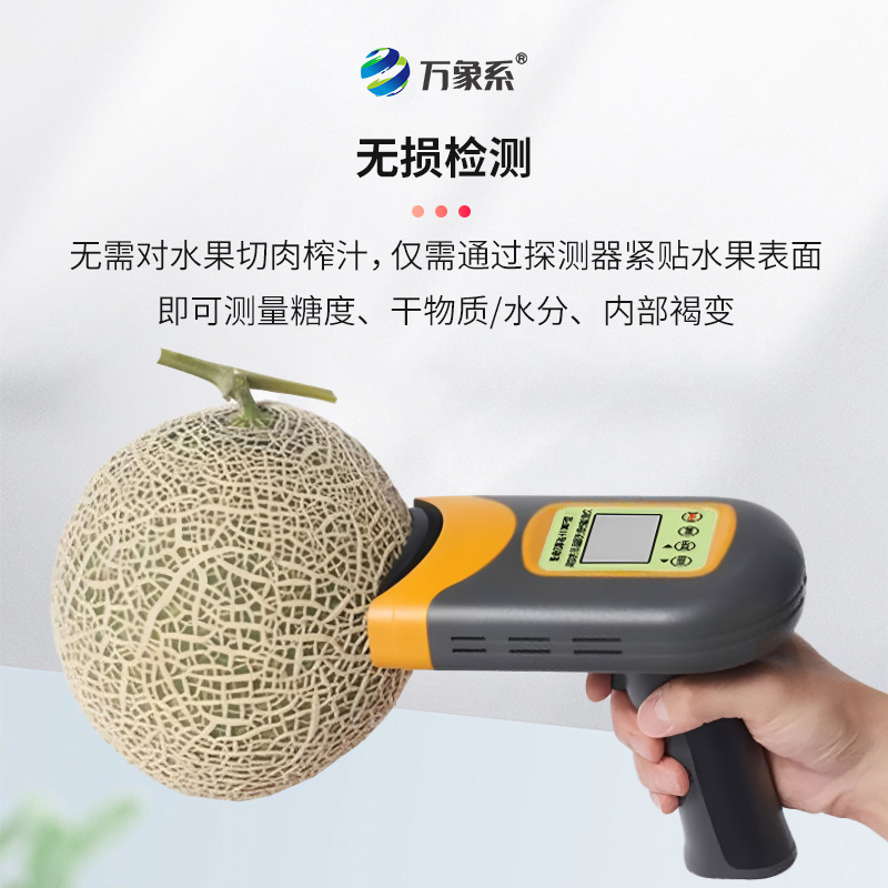 便攜式水果糖度無損傷檢測儀
