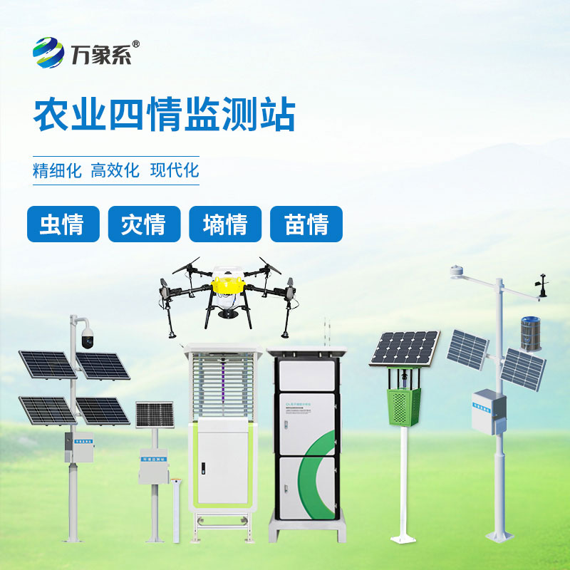 農情監(jiān)測設備