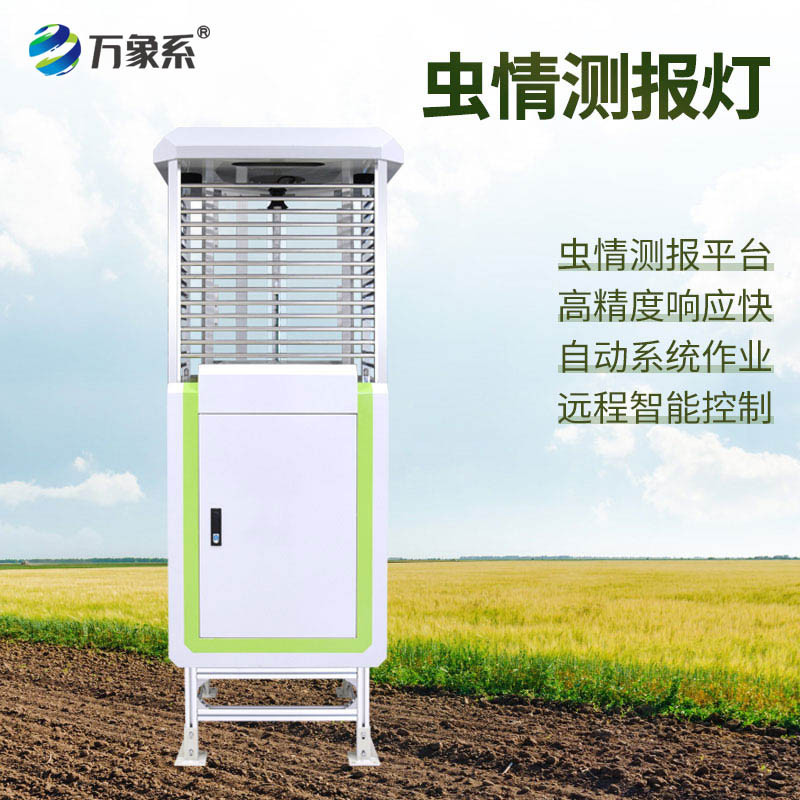 自動(dòng)蟲情監(jiān)測(cè)系統(tǒng)