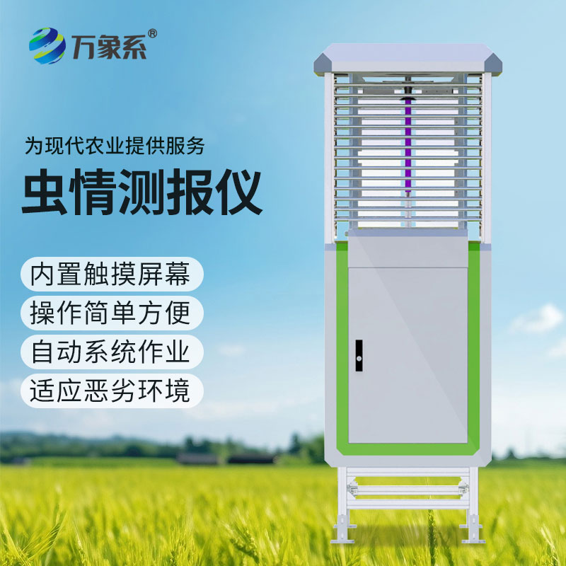自動(dòng)識(shí)別蟲(chóng)情測(cè)報(bào)燈