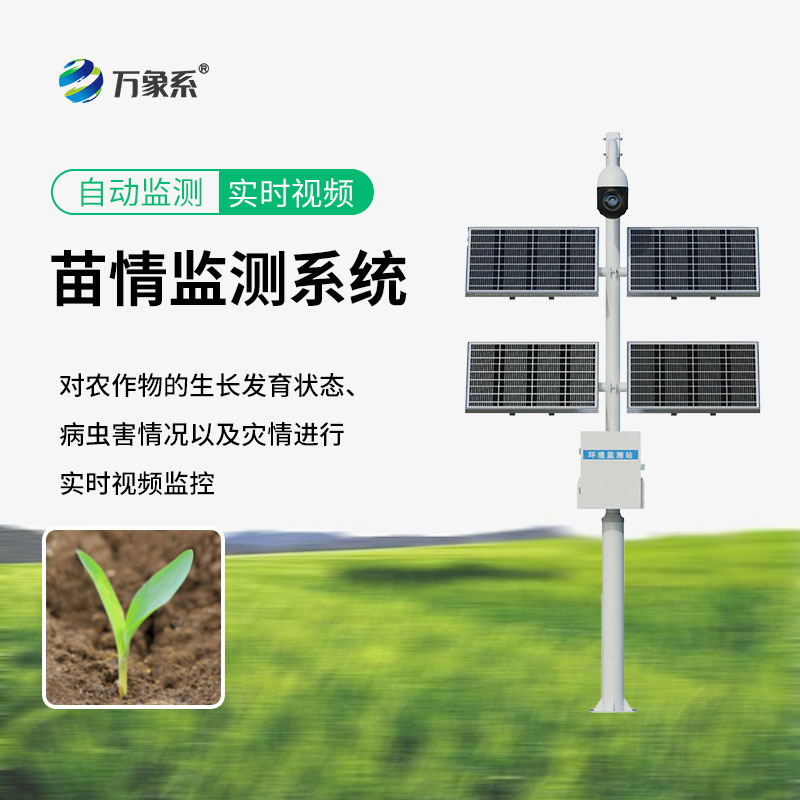 植物生長監(jiān)測儀