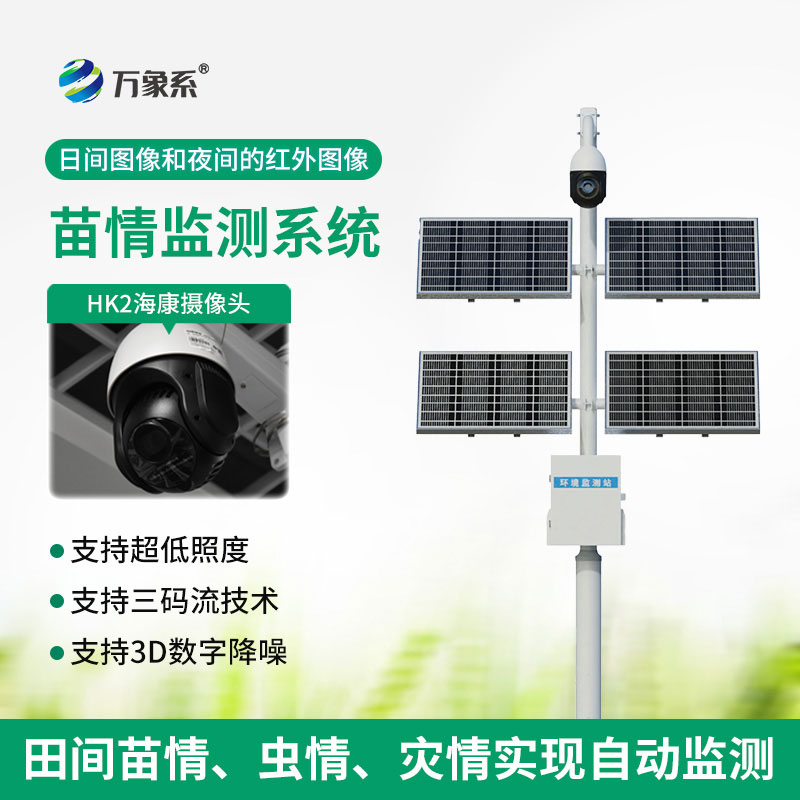 苗情監(jiān)測(cè)站