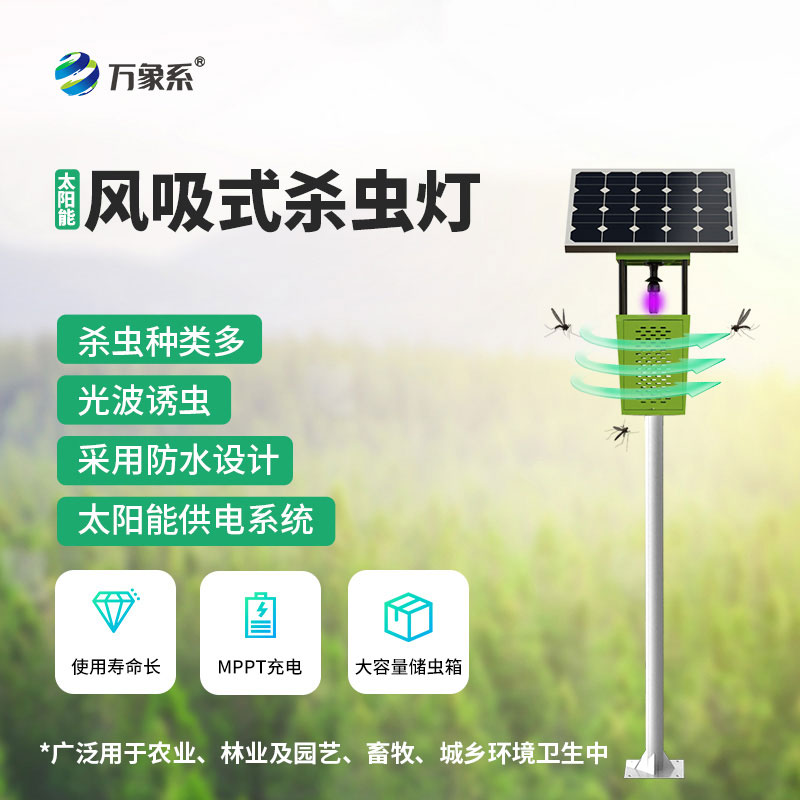 太陽能殺蟲燈