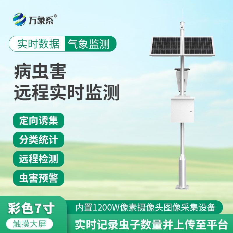 害蟲監(jiān)測(cè)預(yù)警系統(tǒng)