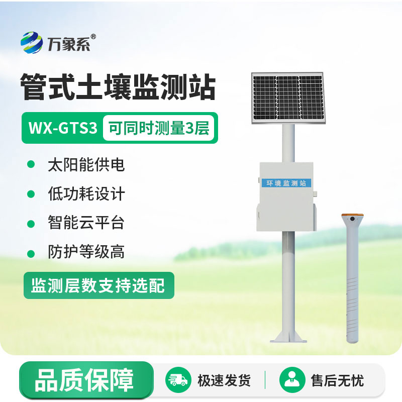 土壤墑情在線監(jiān)測系統(tǒng)