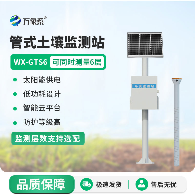 管式墑情監(jiān)測站