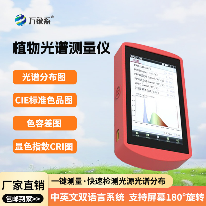 手持式植物光譜測(cè)量?jī)x