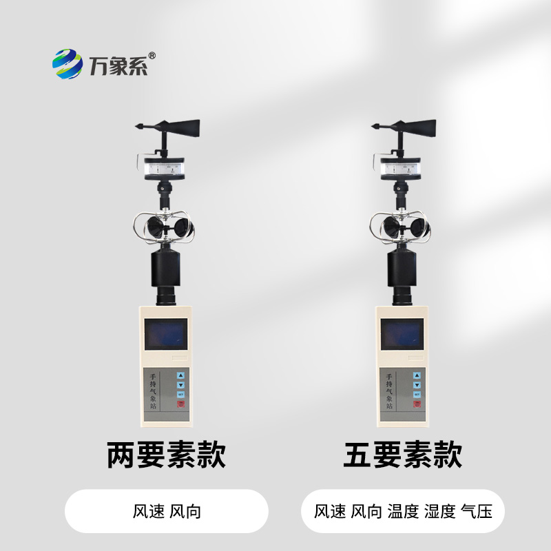 手持便攜式風向風速儀