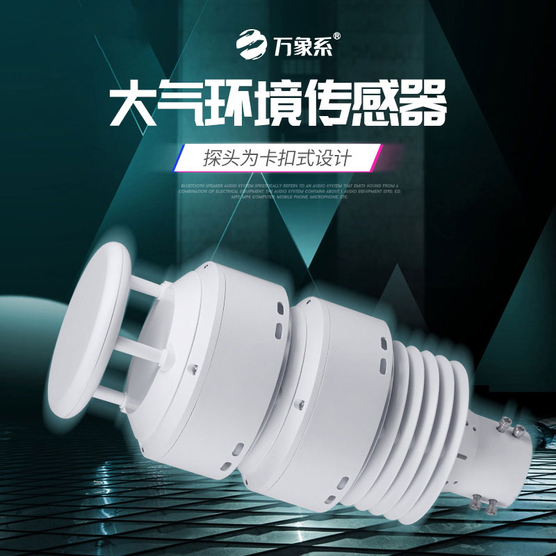 一體化負氧離子傳感器