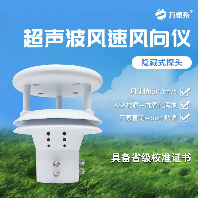超聲波風(fēng)速風(fēng)向記錄儀