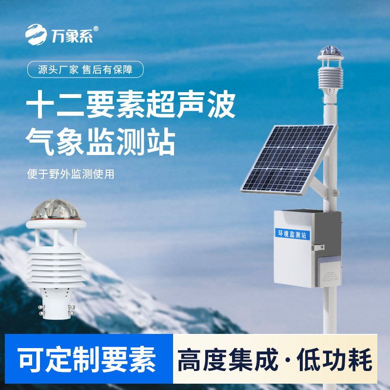 微型空氣質(zhì)量監(jiān)測(cè)站