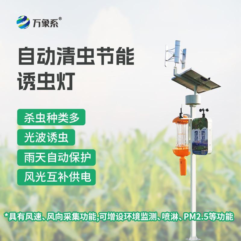 自動(dòng)清蟲(chóng)節(jié)能誘蟲(chóng)燈