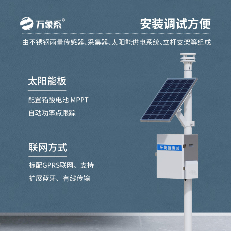 壓電雨量監(jiān)測站