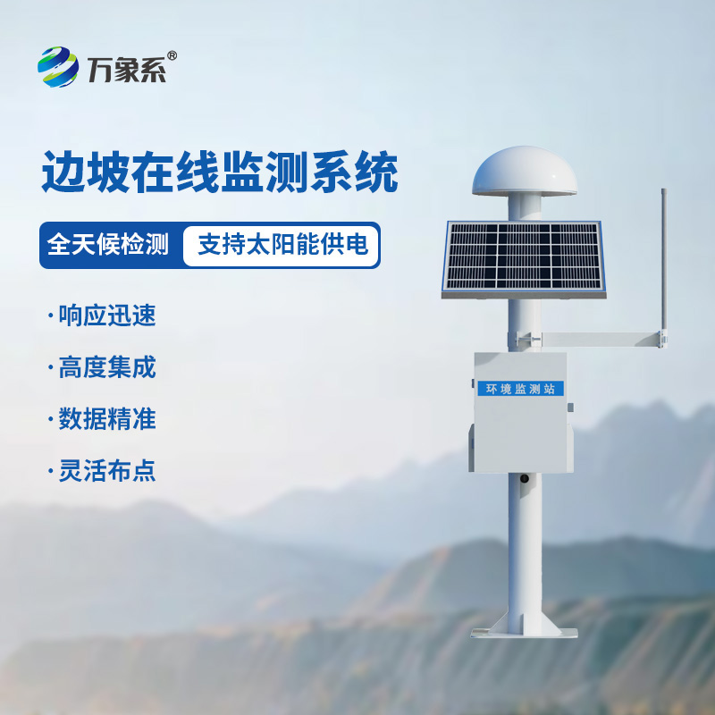 GNSS地質(zhì)災害監(jiān)測預警系統(tǒng)