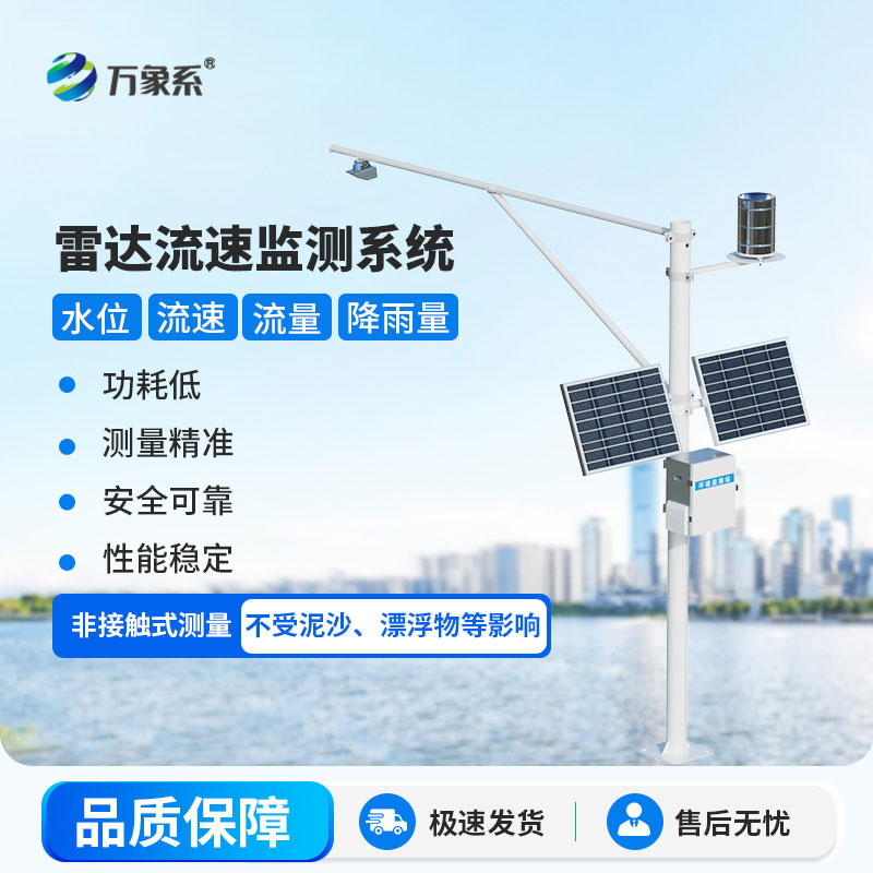 流量實(shí)時(shí)監(jiān)測(cè)設(shè)備