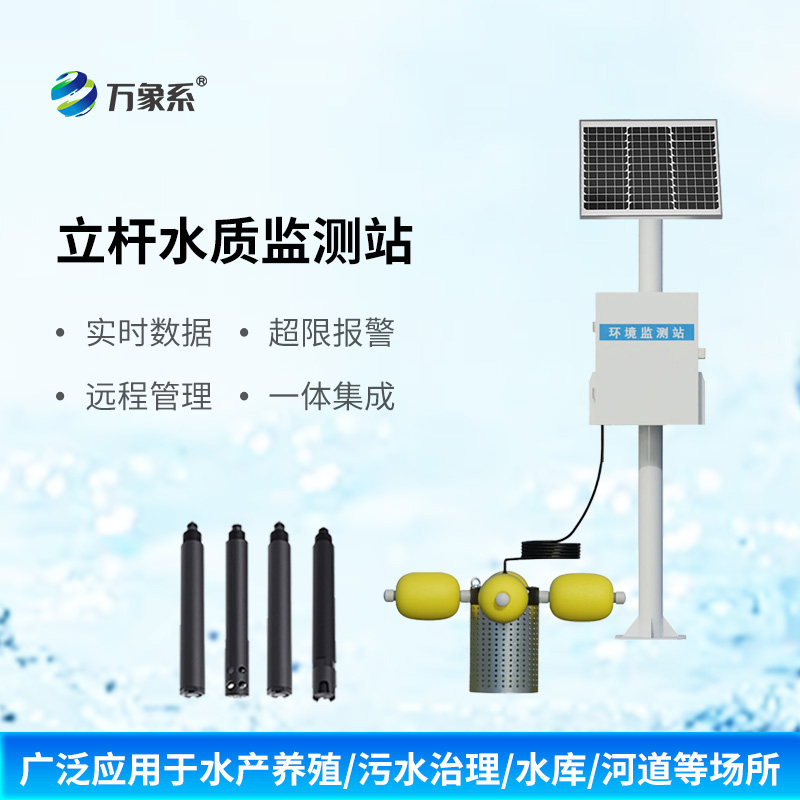 河道水質(zhì)在線監(jiān)測系統(tǒng)