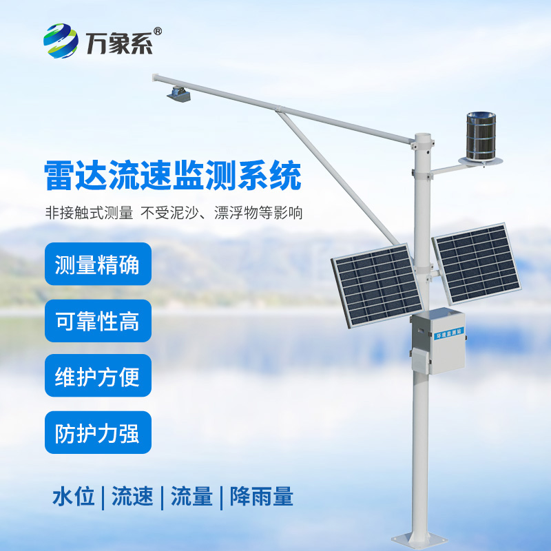 一體化水文監(jiān)測(cè)站