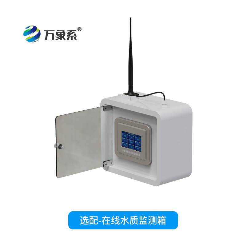 在線水質(zhì)監(jiān)測(cè)箱