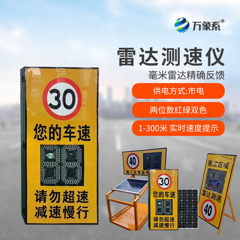 太陽(yáng)能款雷達(dá)測(cè)速儀