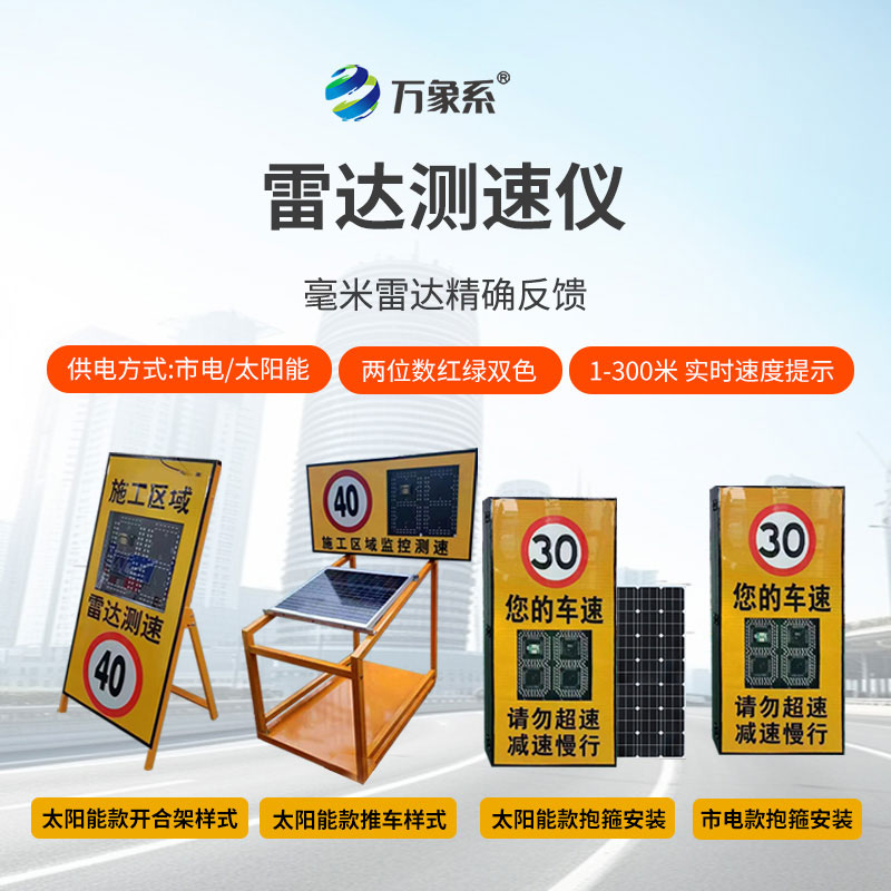 推車款雷達(dá)測(cè)速儀