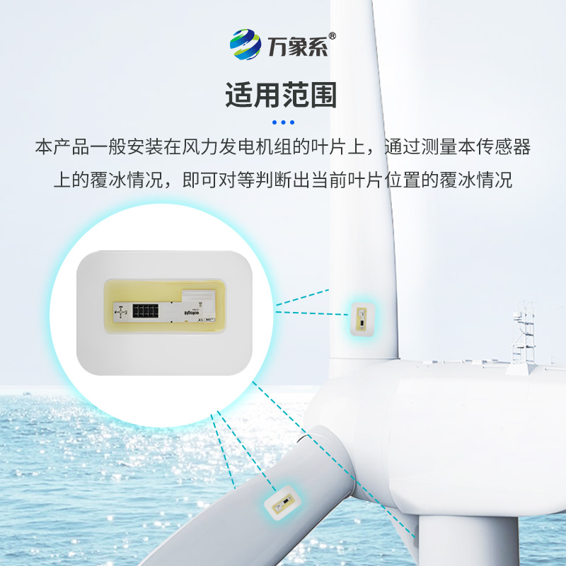 風(fēng)力發(fā)電結(jié)冰傳感器