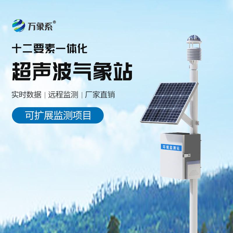 空氣質(zhì)量監(jiān)測站